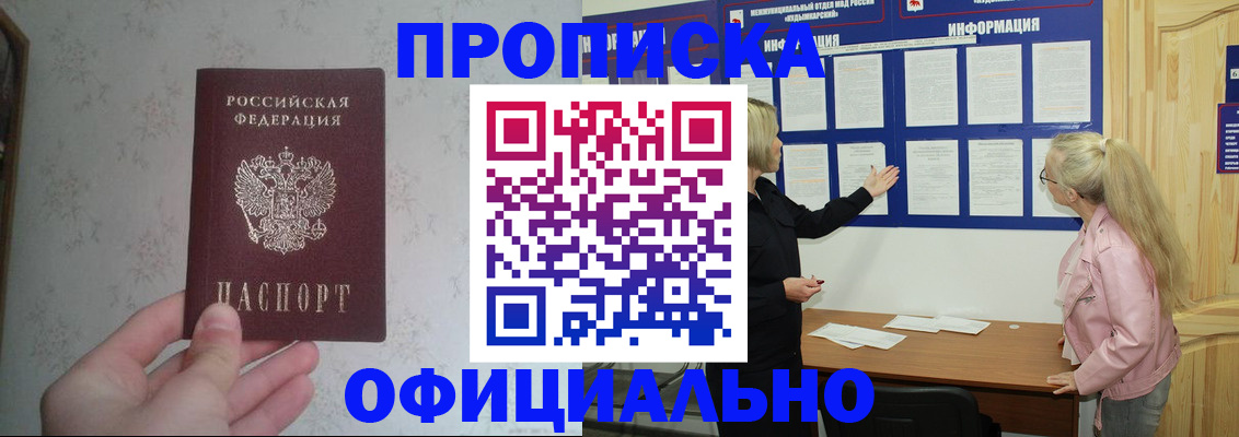временная регистрация законно в Воркуте